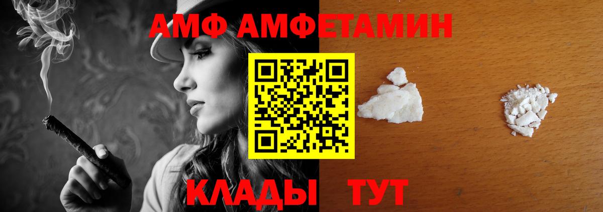 Amphetamine 97%  Вход с VPN  Amphetamine  Астрахань 