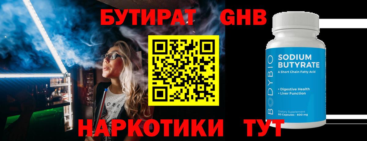 БУТИРАТ буратино  Вход с VPN  Астрахань 