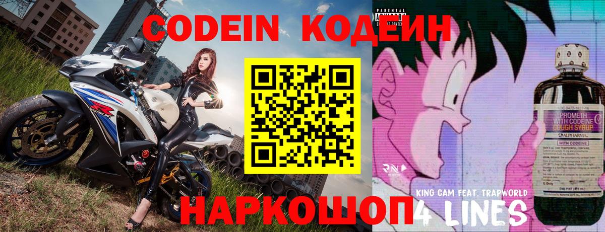 Кодеиновый сироп Lean напиток Lean (лин) Астрахань