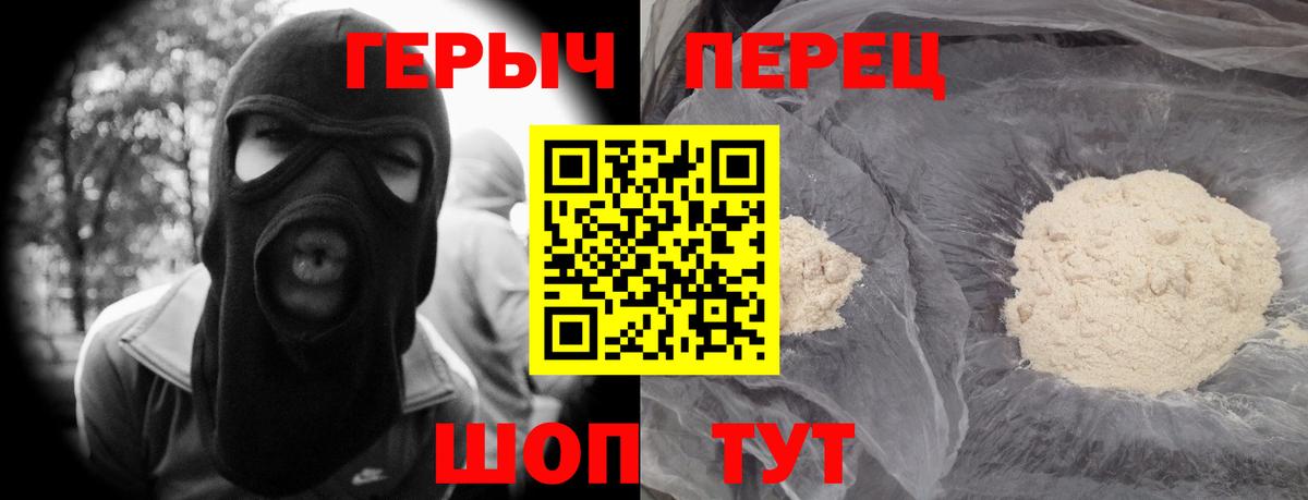 Героин хмурый Астрахань