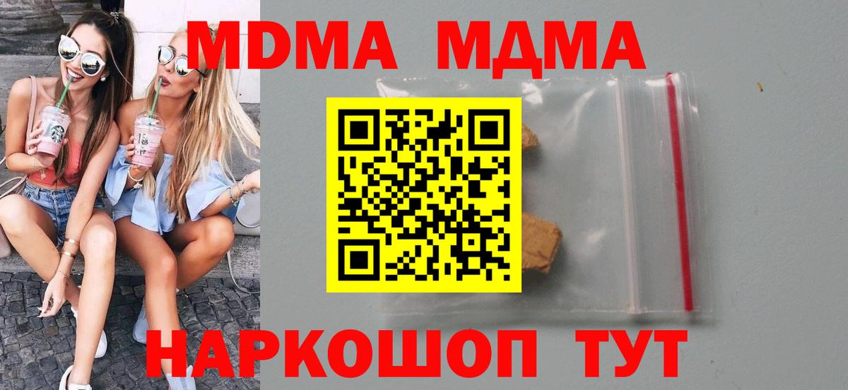Астрахань  МДМА crystal  Вход с VPN  MDMA Molly 