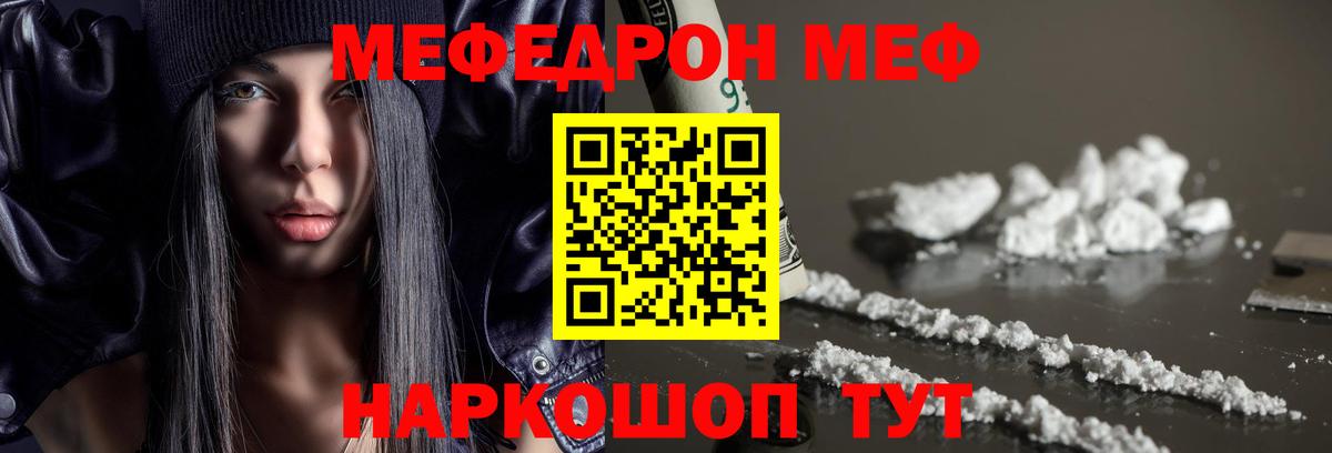Меф кристаллы Астрахань